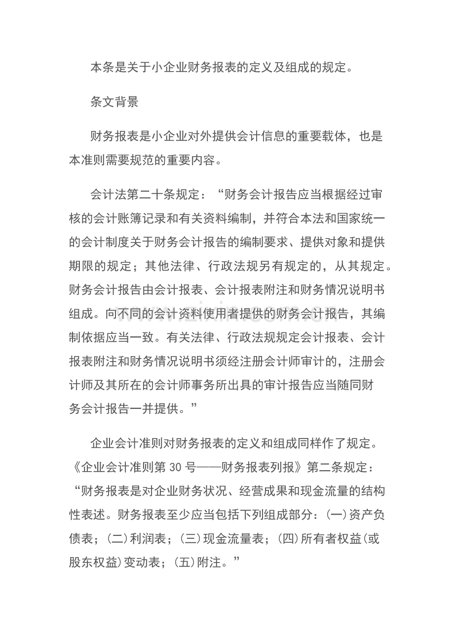 财务报表及资产管理知识分析概述.docx_第2页