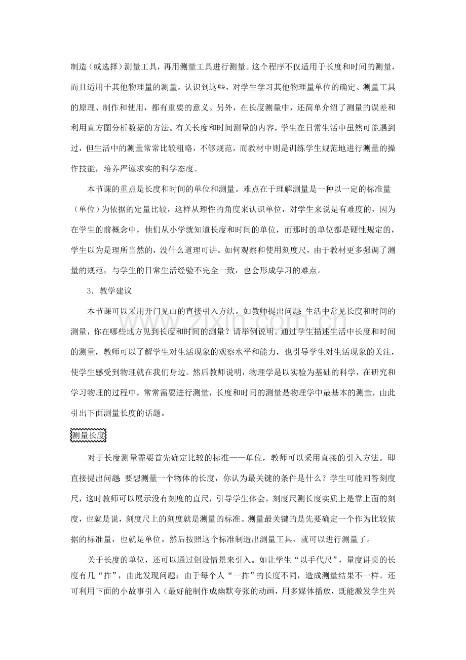 八年级物理上册 1.2测量长度和时间教案3 （新版）粤教沪版-（新版）粤教沪版初中八年级上册物理教案.doc_第2页