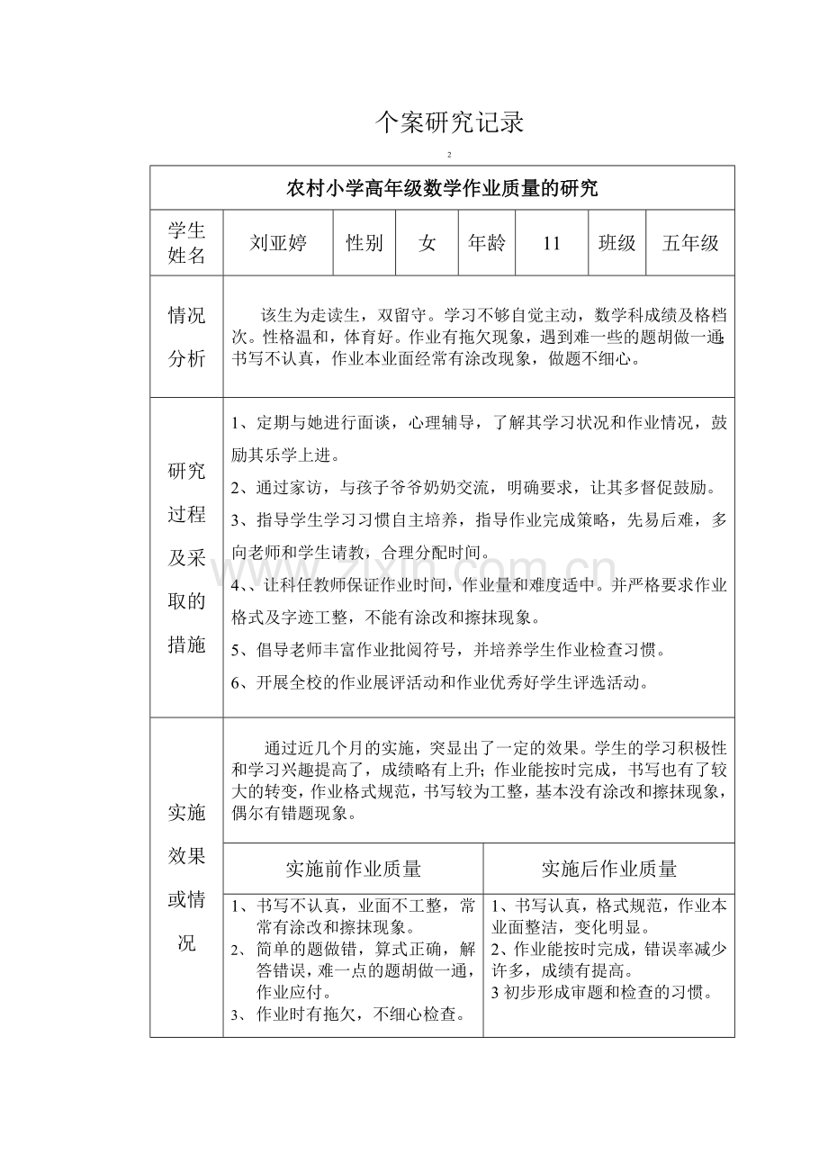 个案研究记录.doc_第2页