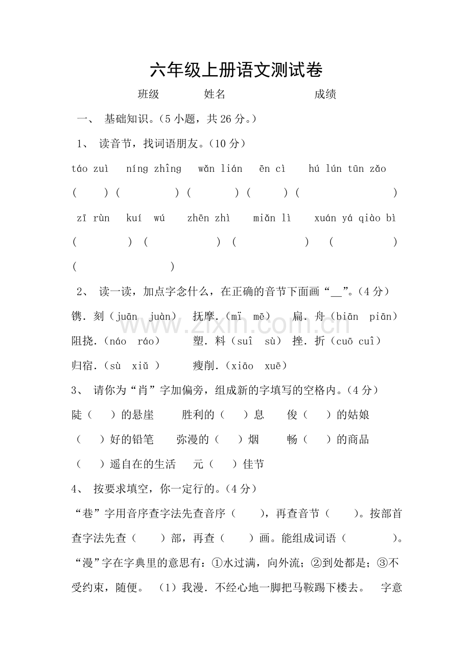 六年级第五单元试卷).doc_第1页