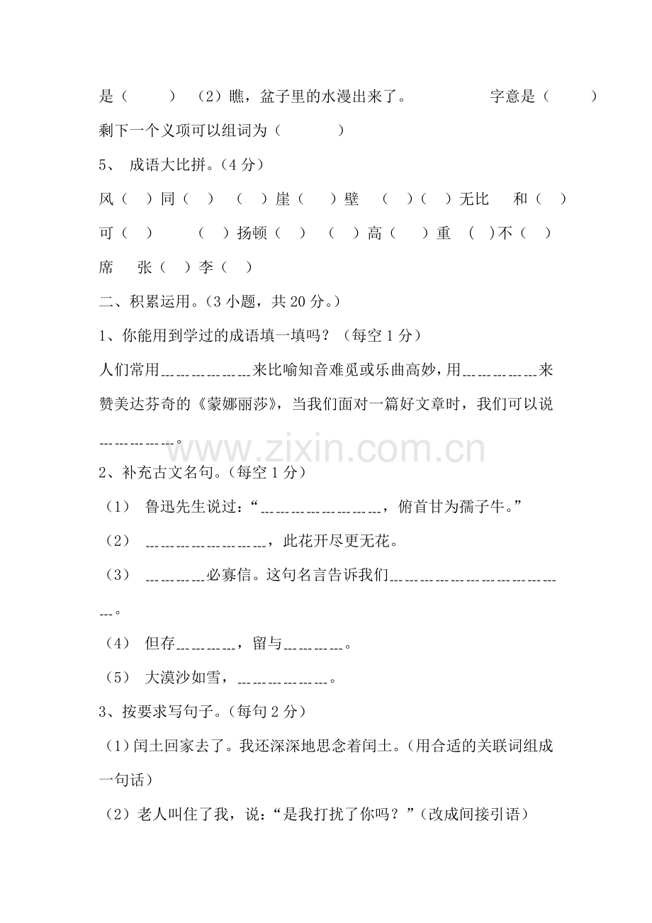六年级第五单元试卷).doc_第2页