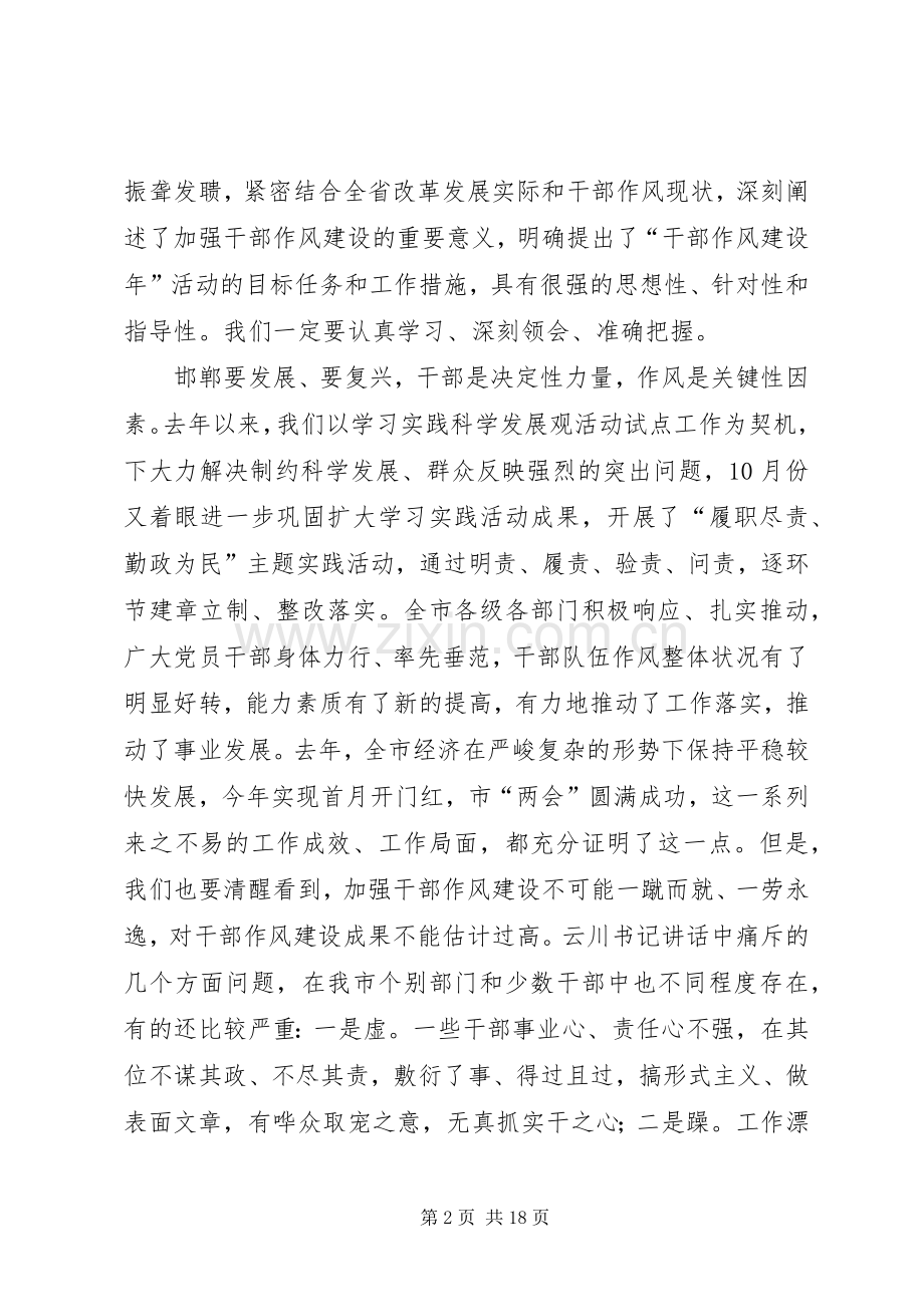 市干部作风建设年活动动员讲话发言.docx_第2页