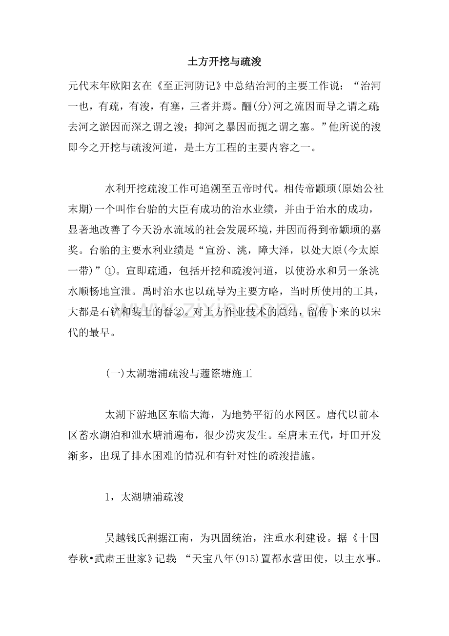 土方开挖与疏浚.doc_第1页