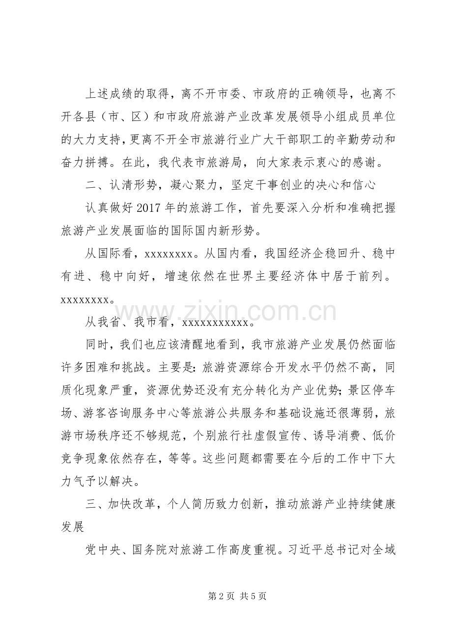 全市XX年旅游工作会讲话发言提纲.docx_第2页