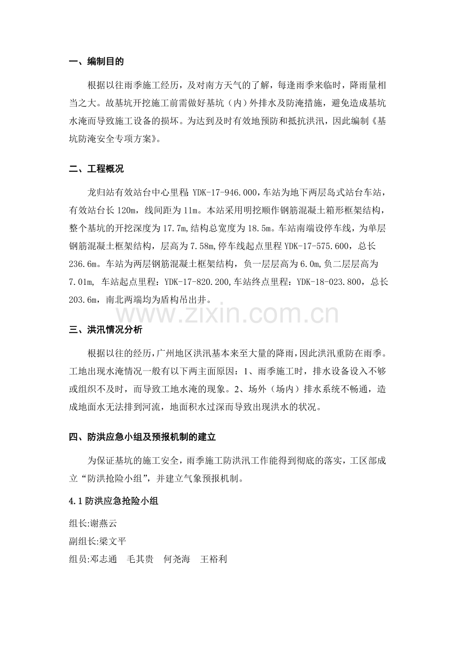 地铁三号线北延段施工十二标龙归车站防淹专项方案.doc_第2页