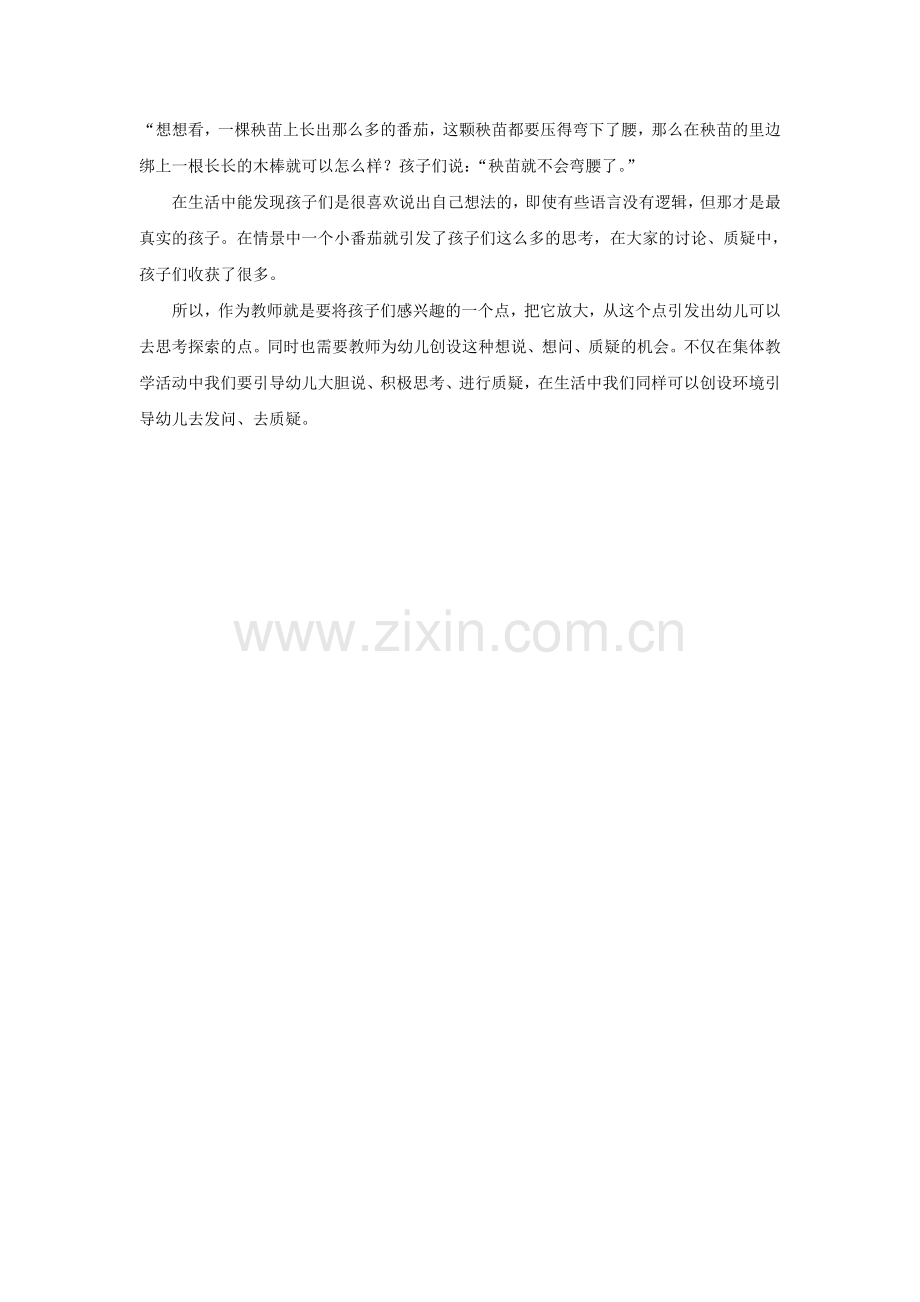 一个番茄引发的思考.doc_第2页