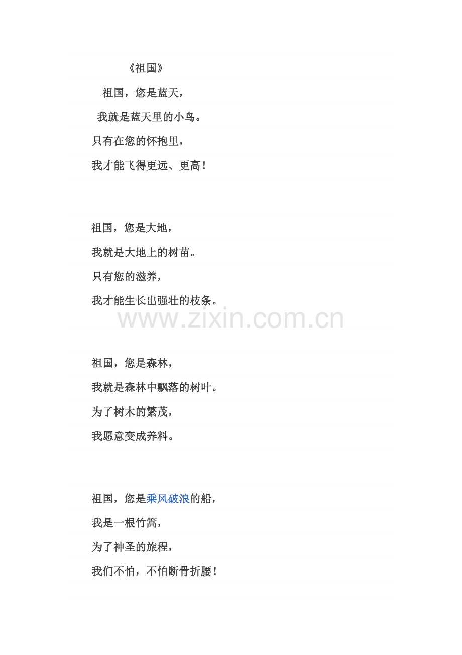诗朗诵祖国.doc_第1页