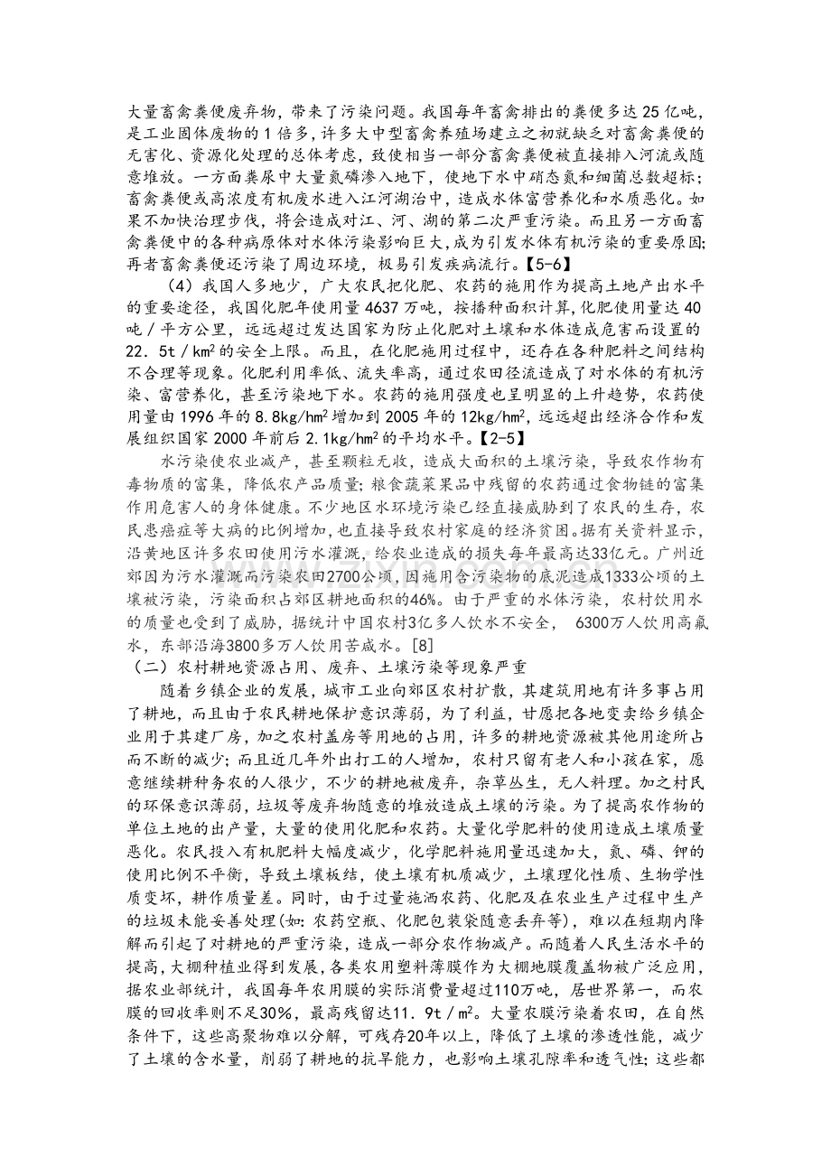 新农村建设下的环境问题分析.doc_第2页