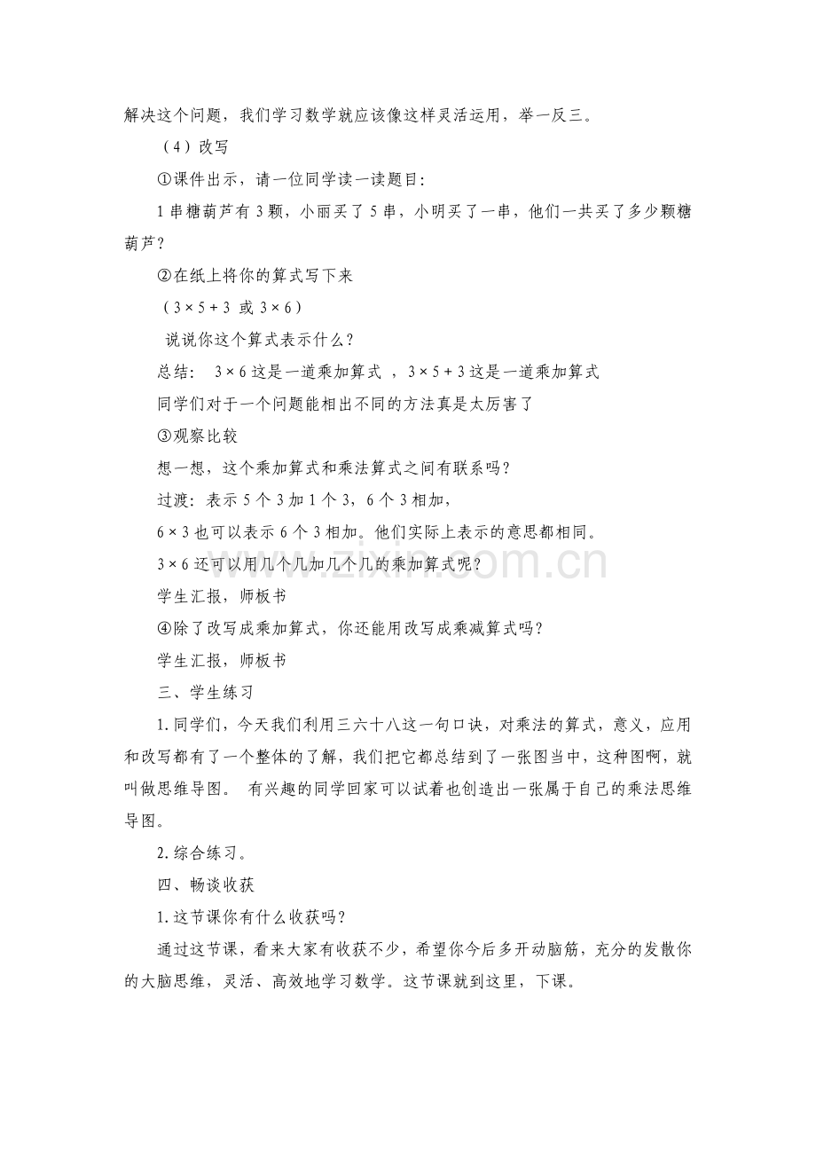 表内乘法（一）整理与复习.docx_第2页