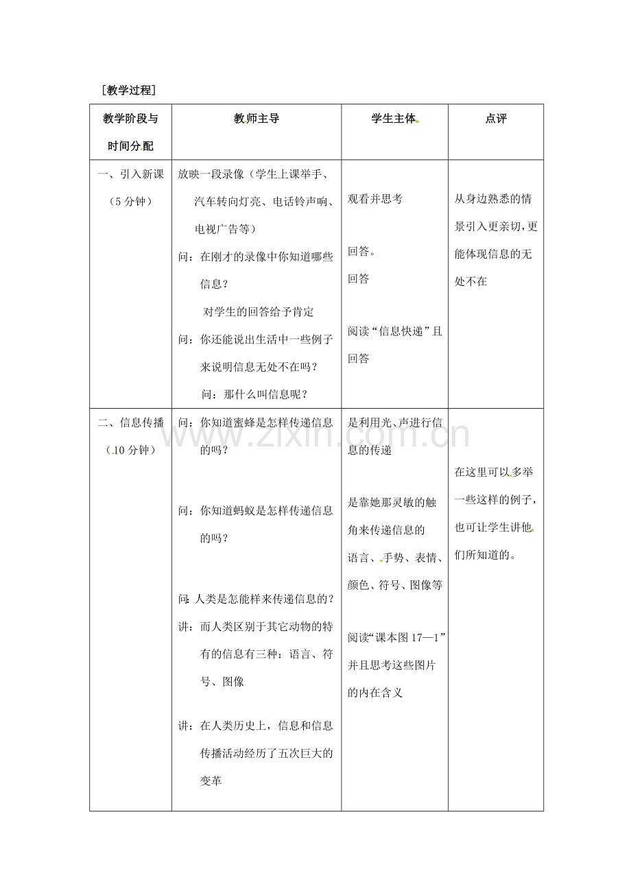 九年级物理 13.3《现代通信技术及发展前景》教案 北京课改版.doc_第2页