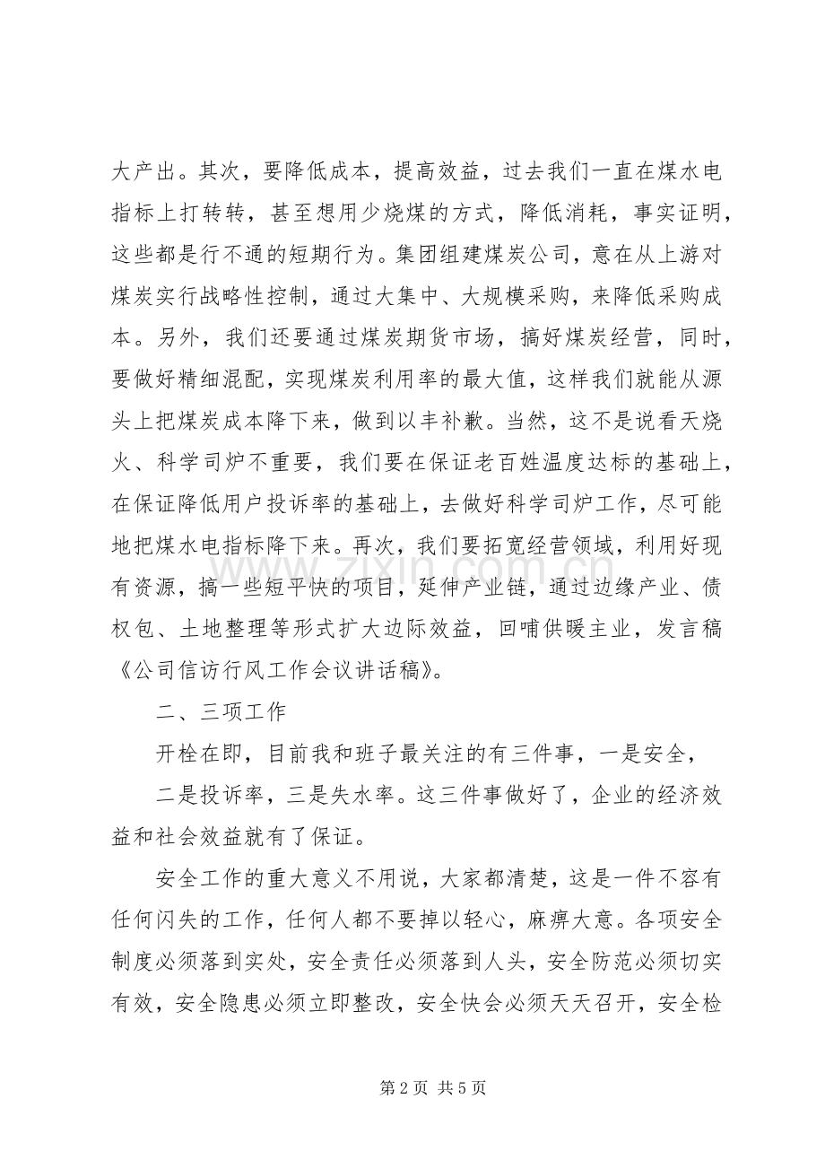 公司XX年中工作会议讲话发言稿5篇(5).docx_第2页