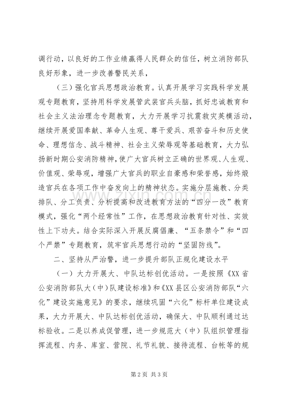 XX年某消防中队工作计划(2).docx_第2页