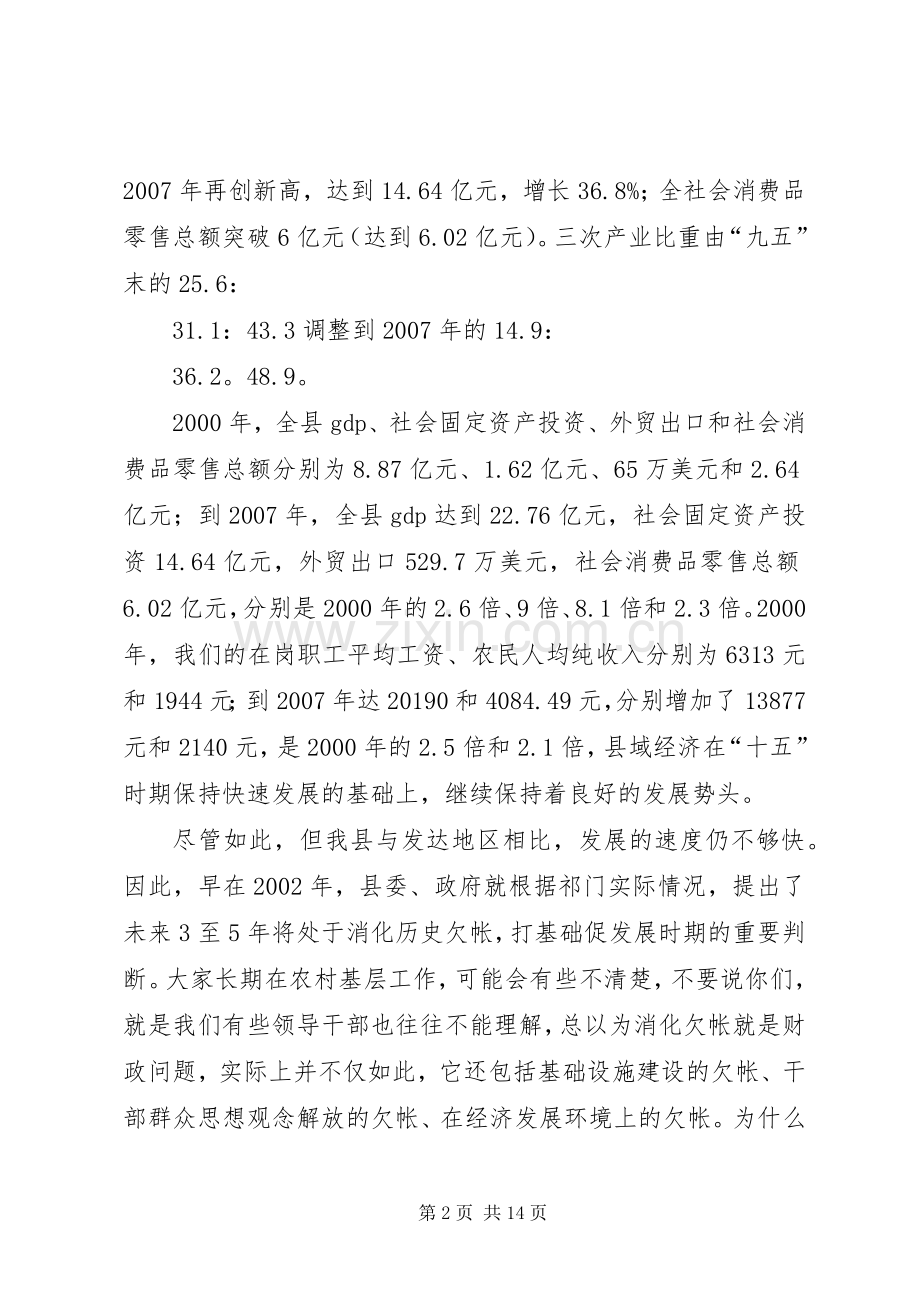 党组织书记村委会主任任职培训讲话发言.docx_第2页