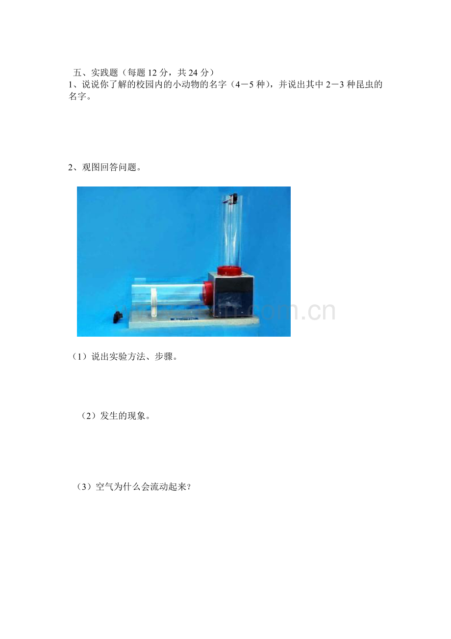 鄂教版四年级上册科学期末测试题.doc_第2页