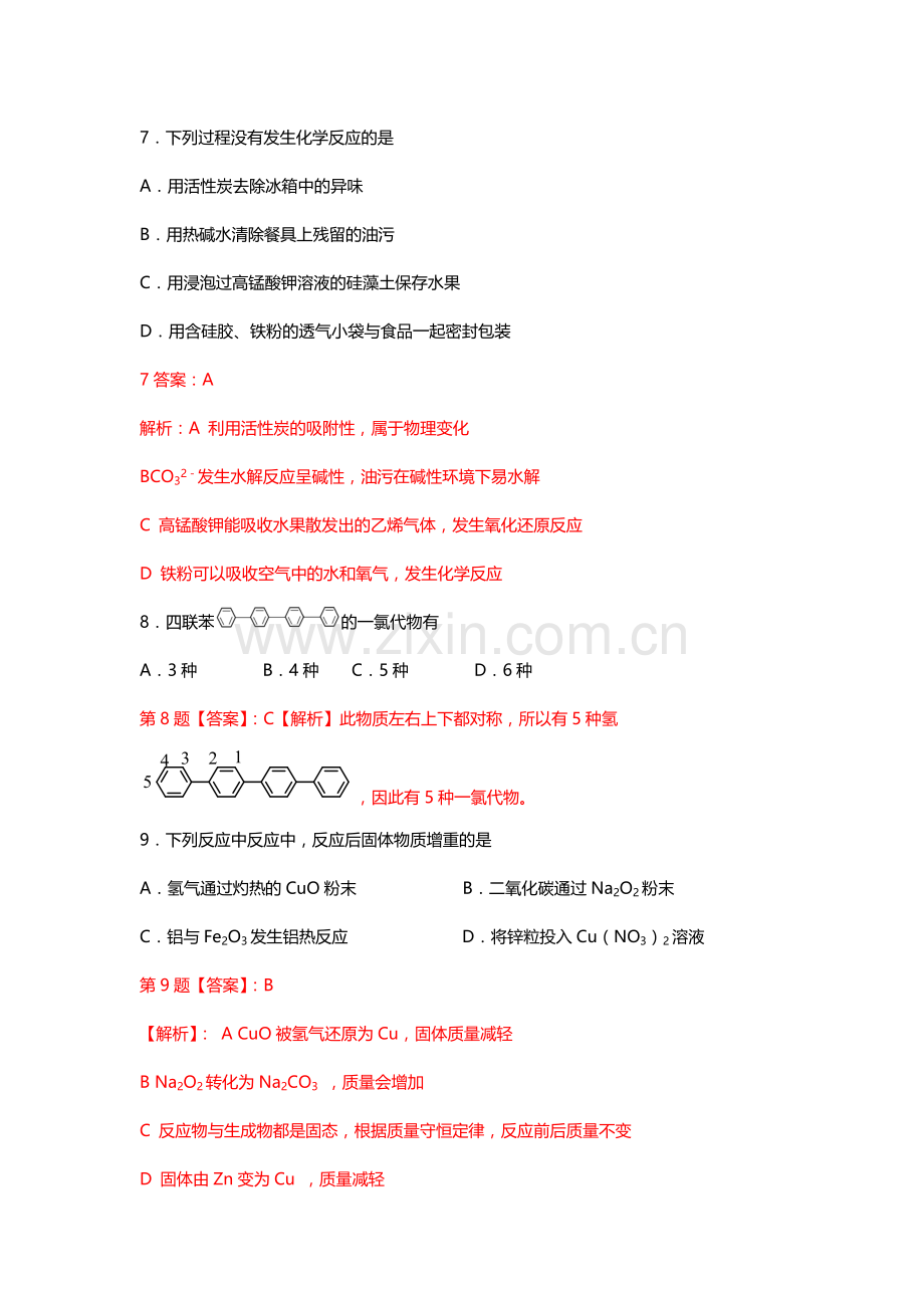 2014高考化学试题分析.doc_第1页