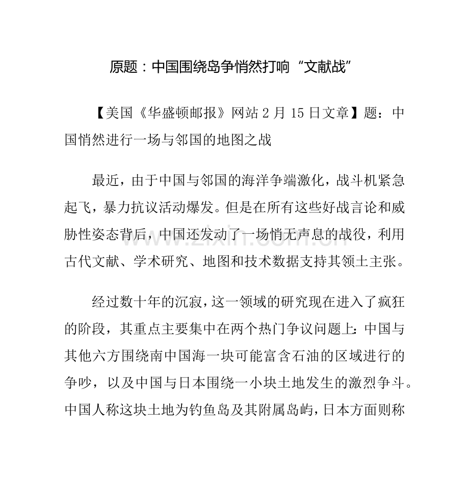 外媒称中国围绕岛争与邻国悄然打响“文献战”.doc_第1页