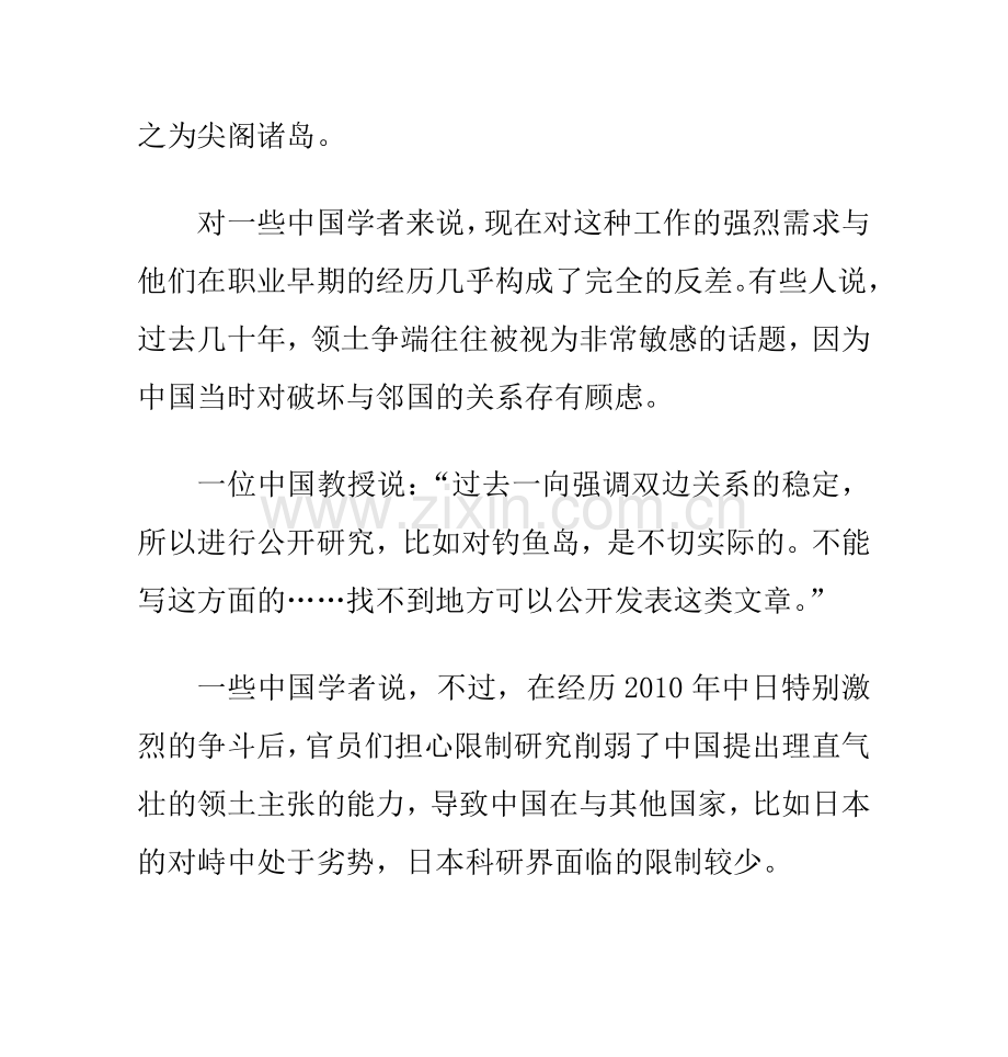 外媒称中国围绕岛争与邻国悄然打响“文献战”.doc_第2页