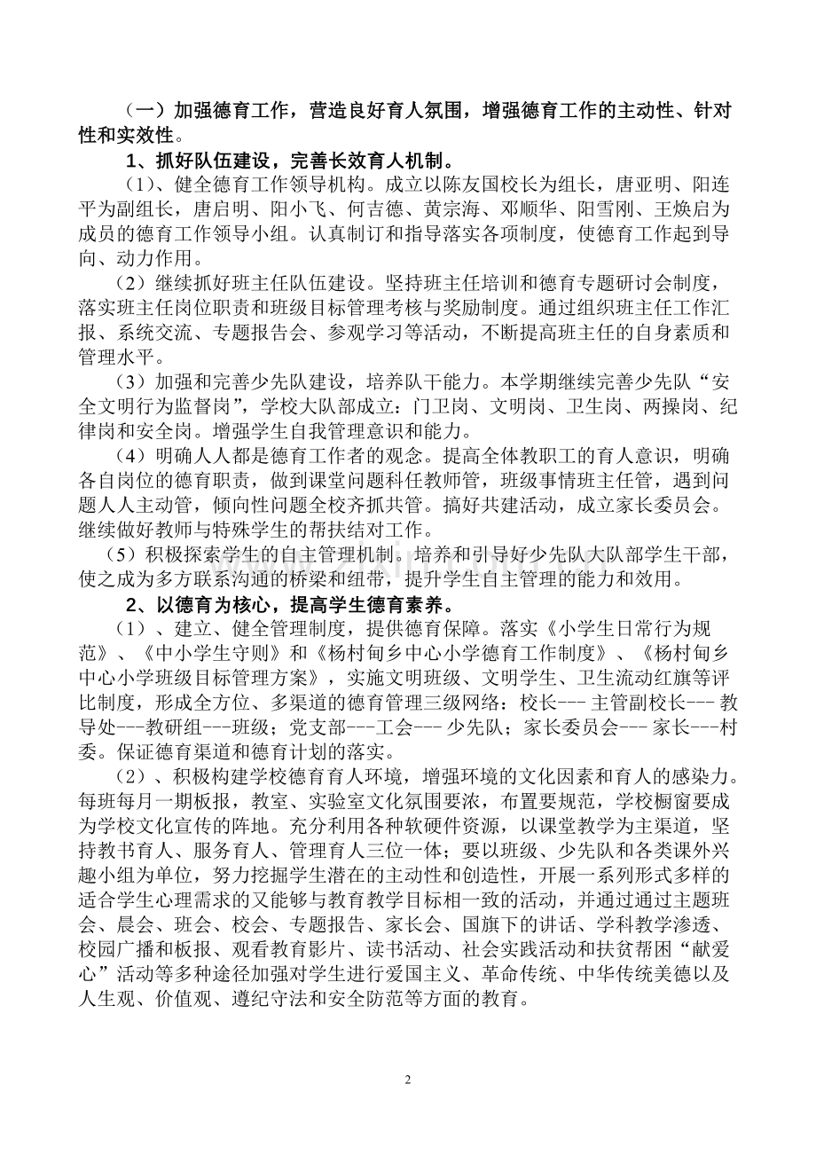 杨村甸小学2015上期学校工作计划.doc_第2页