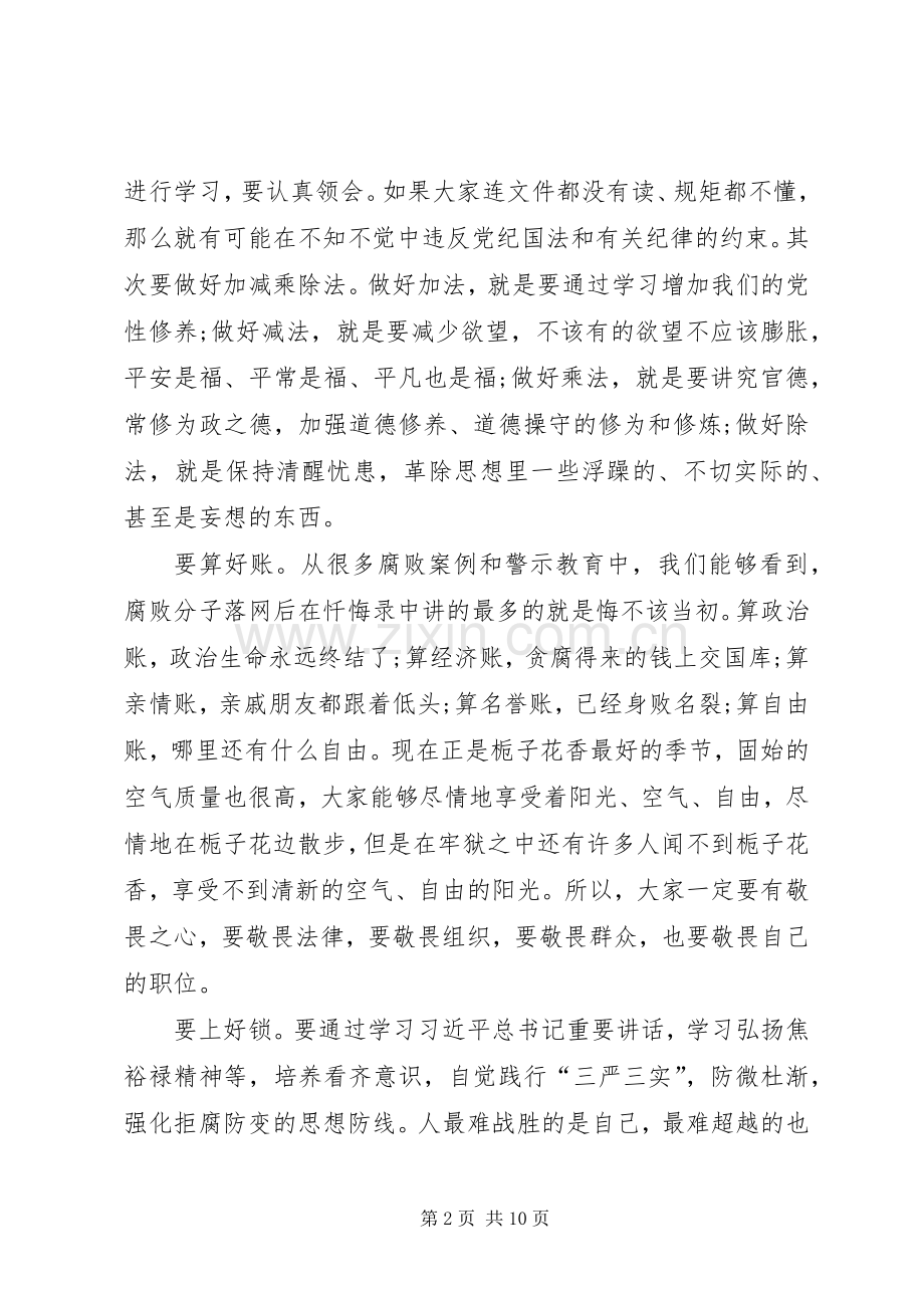 在全县政府系统党风廉政建设会议上的讲话发言.docx_第2页