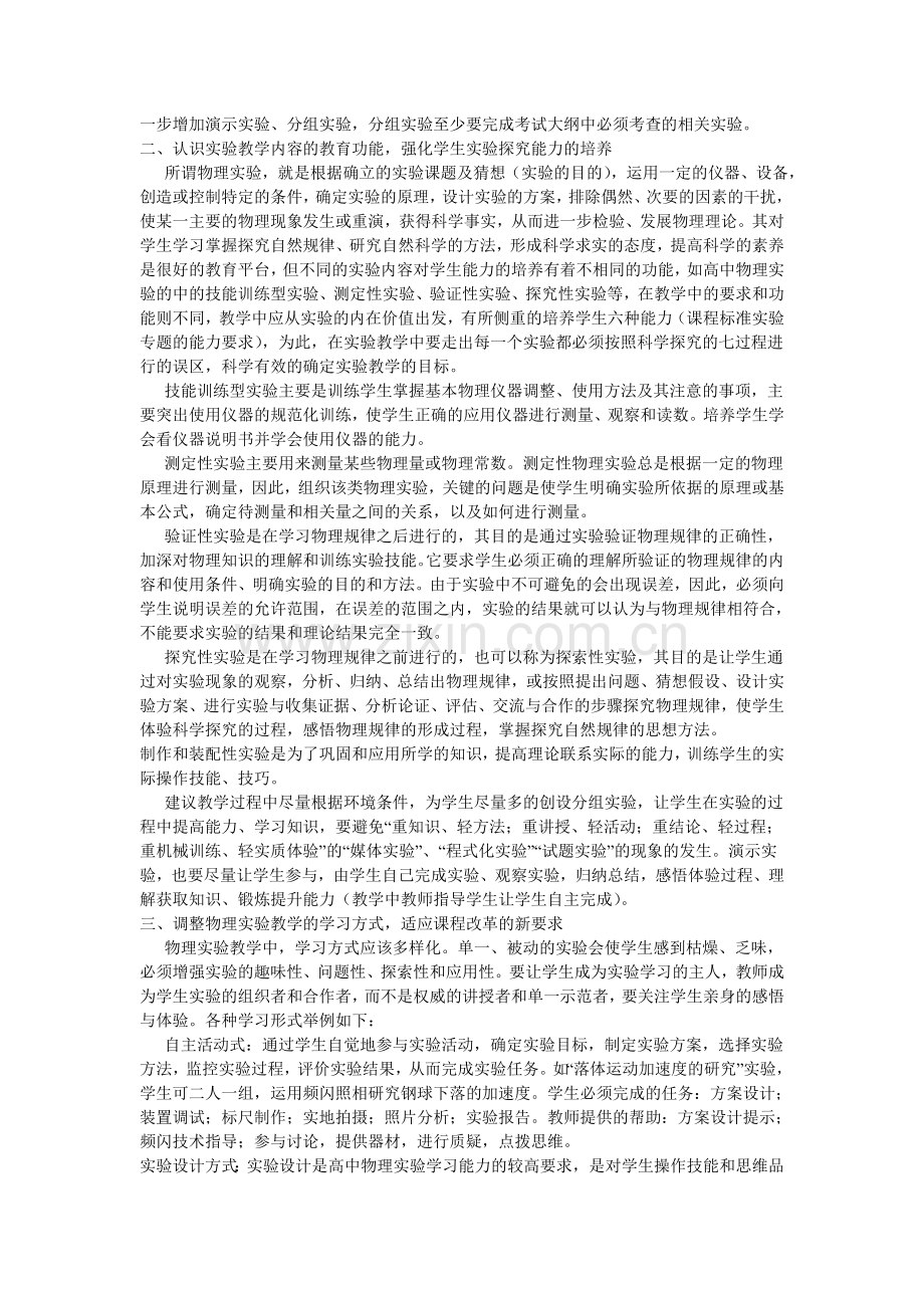 新课标形势下高中物理实验教学探讨.doc_第2页
