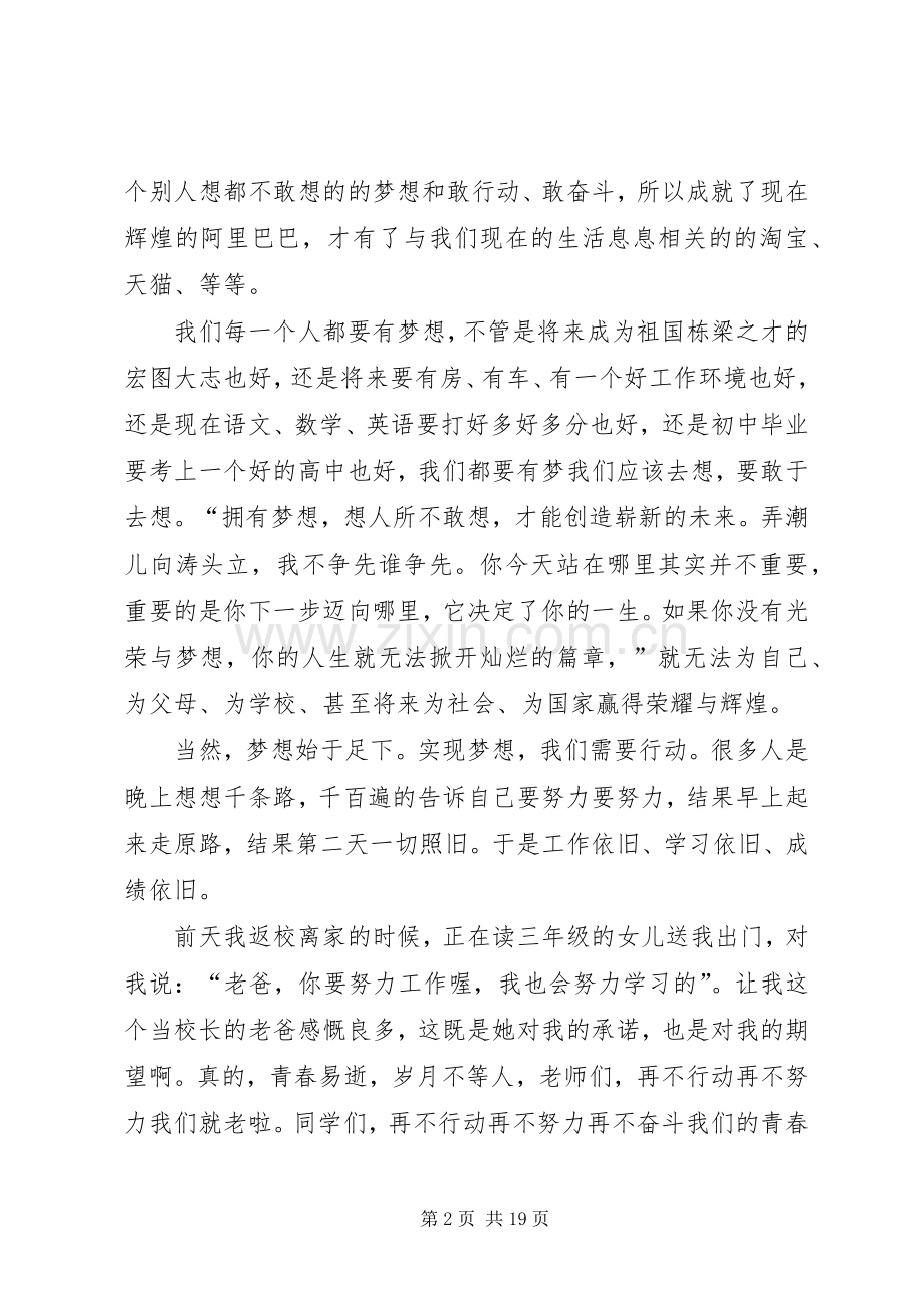 学校长讲话发言五篇.docx_第2页