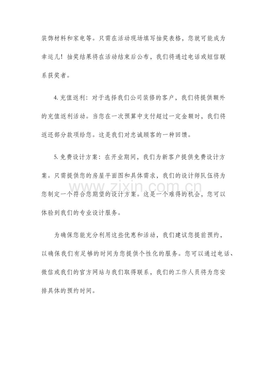 装饰公司开业促销文件.docx_第2页