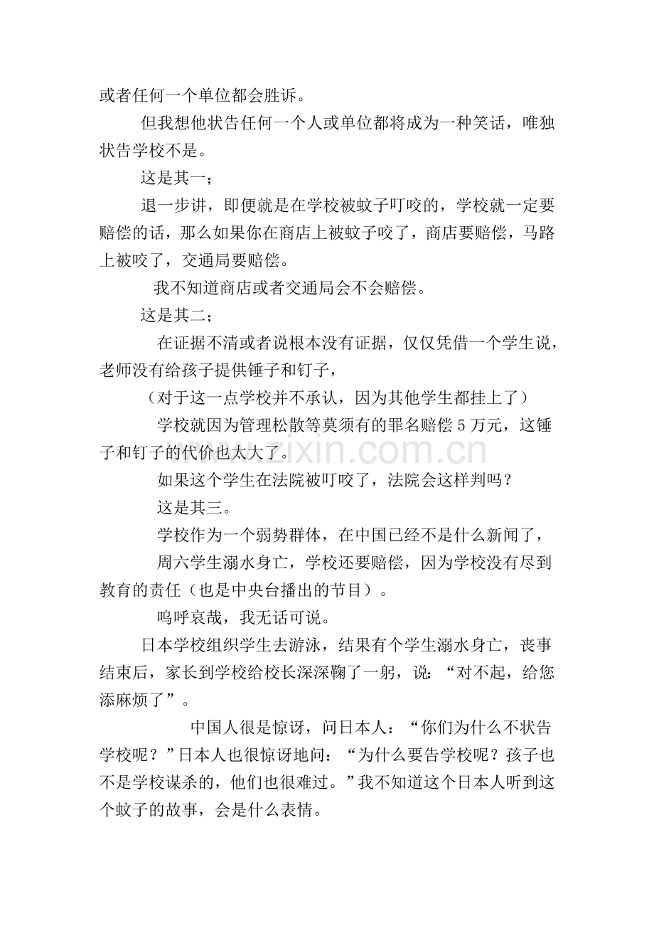 学校成为弱势谁之过？谁得益？.doc_第2页