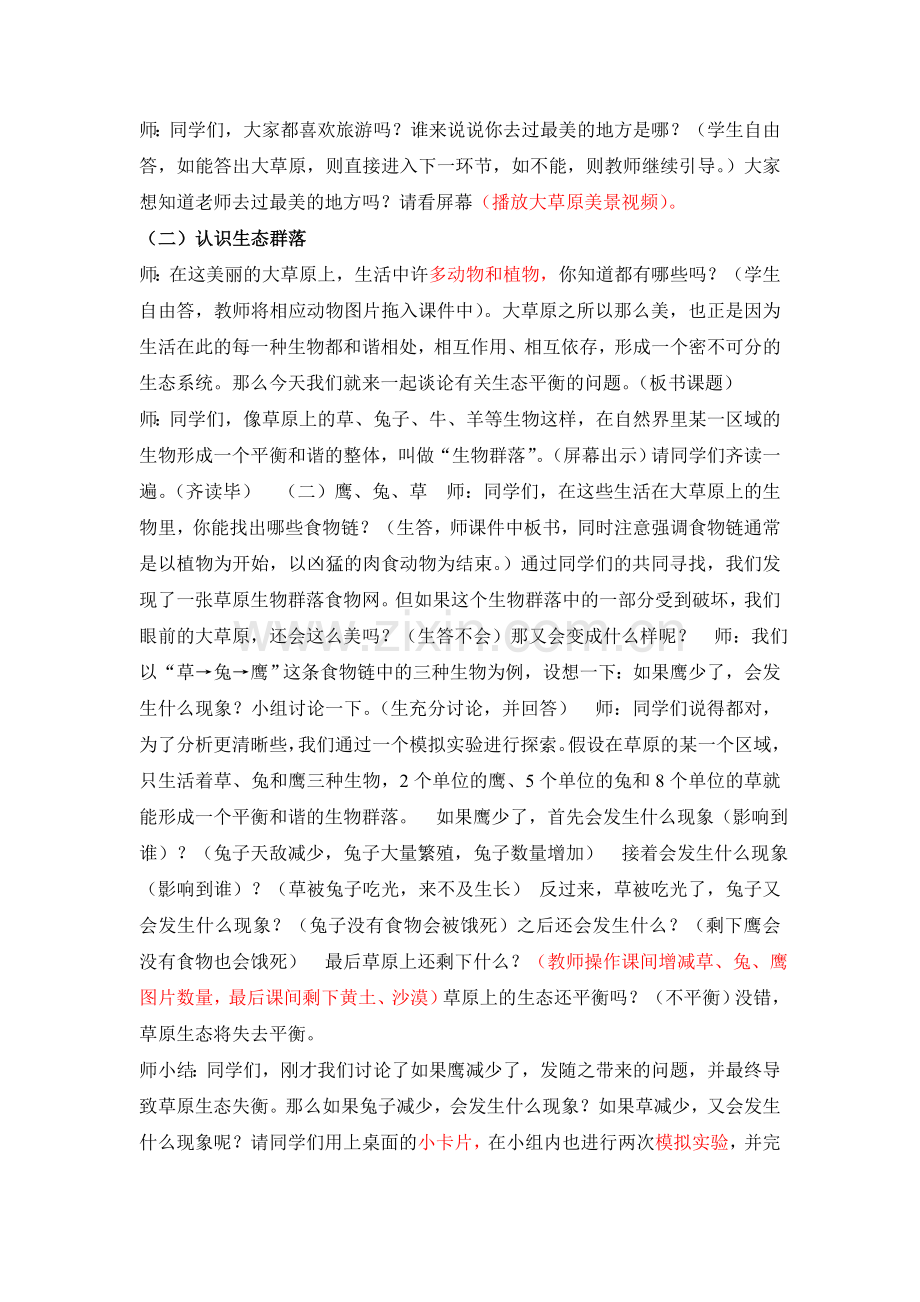《维护生态平衡》教案.doc_第2页