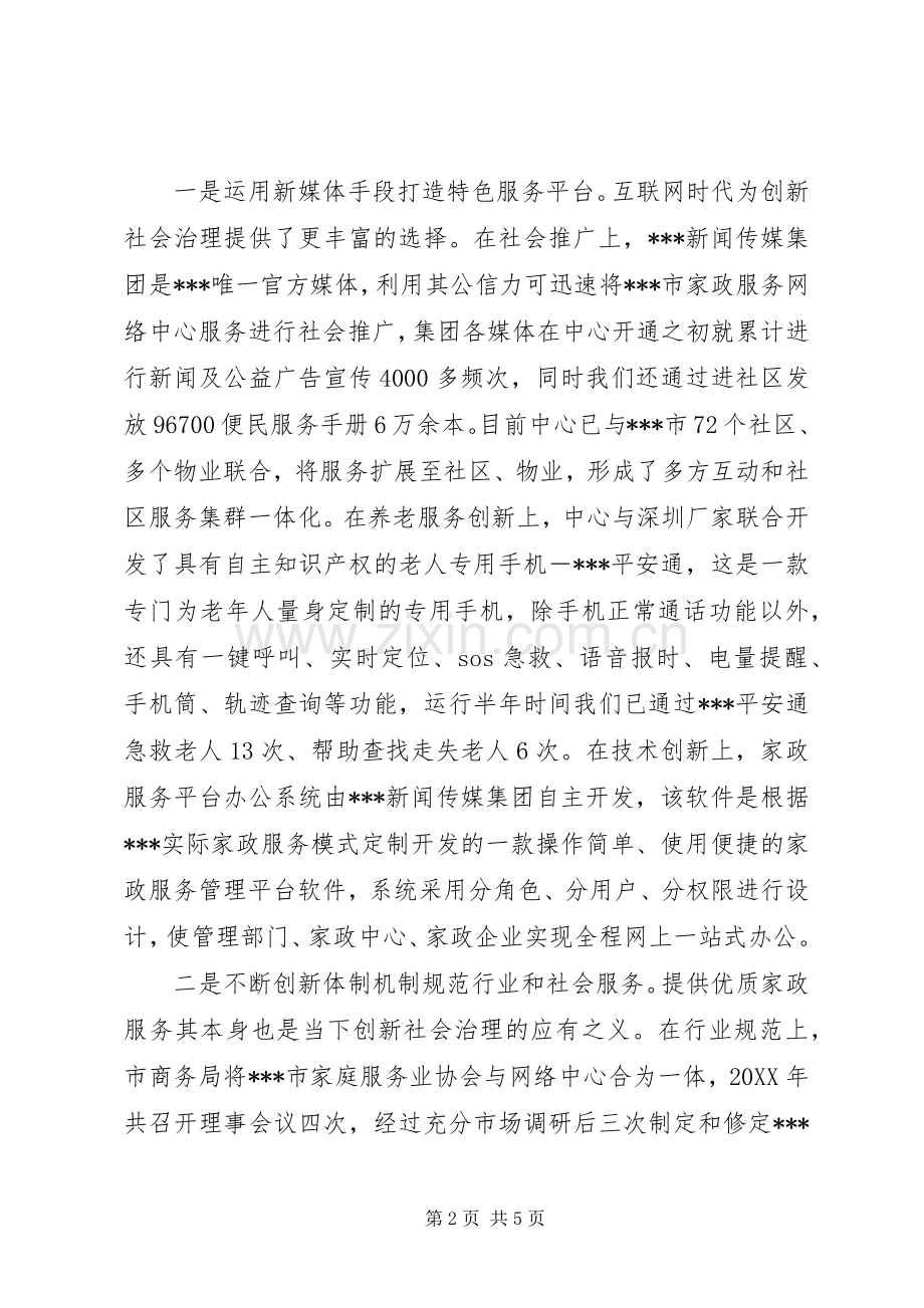 家政服务试点城市代表汇报发言稿.docx_第2页