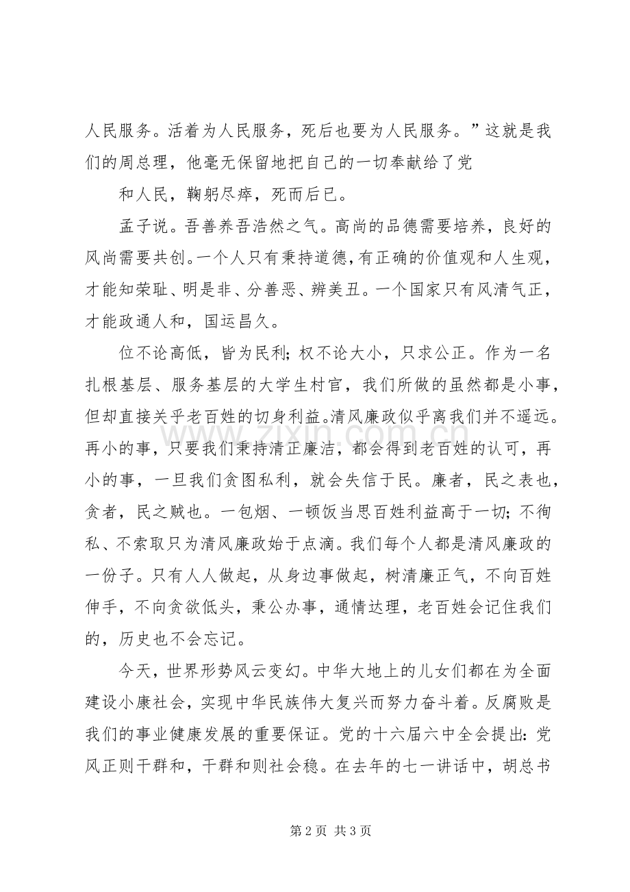颂清风廉政勤政致辞演讲稿.docx_第2页