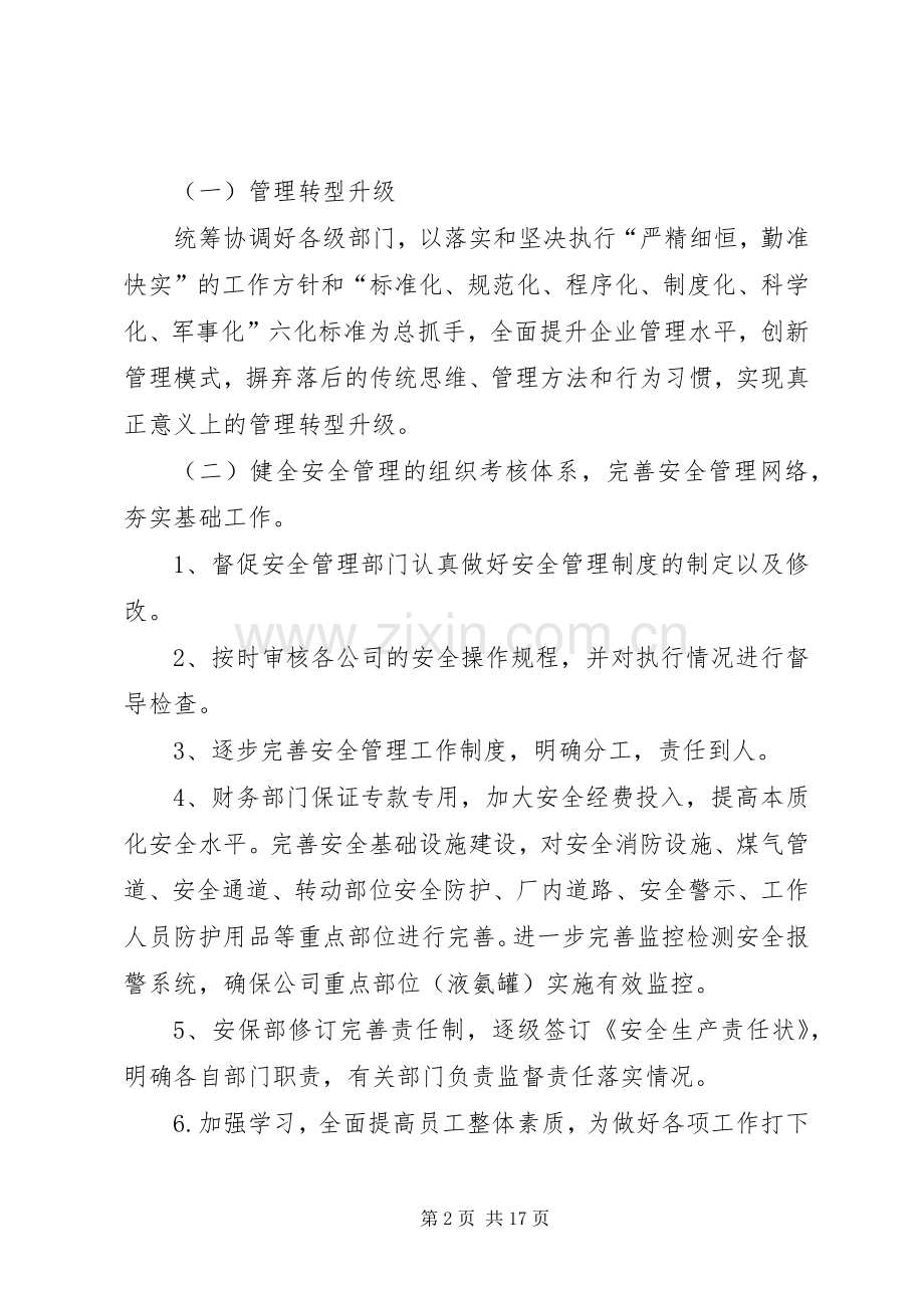 篇一：XX年安全生产工作计划(2).docx_第2页