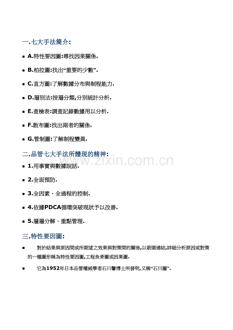 品管七大手法讲解.docx_第2页