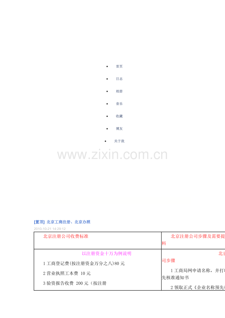 北京钰海同创财务咨询有限公司.doc_第1页
