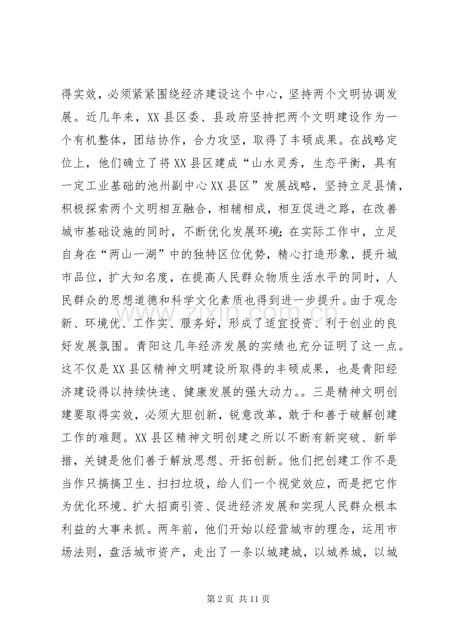 在全市精神文明建设工作会议上的讲话发言_1.docx_第2页
