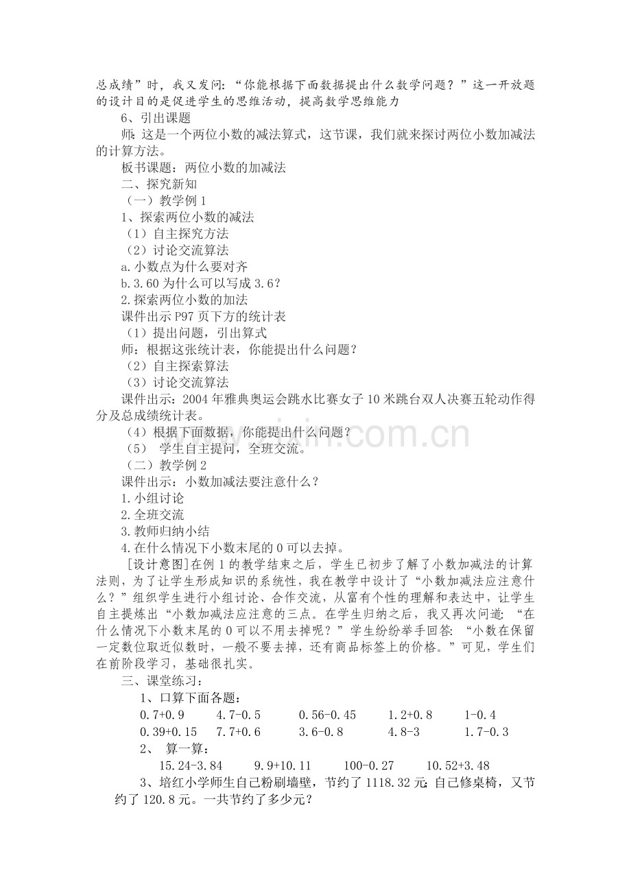 教学设计---张正丽.docx_第2页