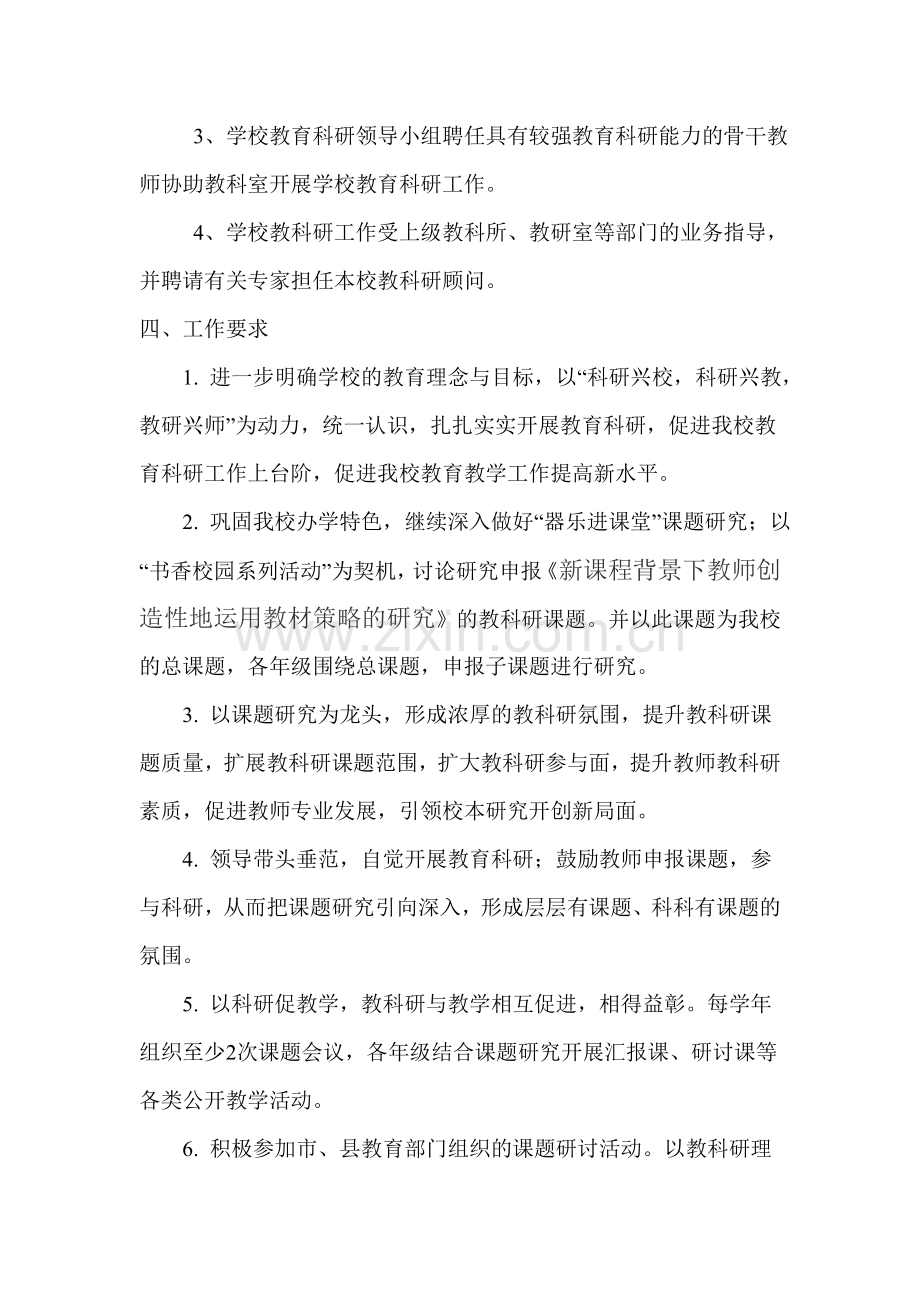 教科研工作实施方案.doc_第2页