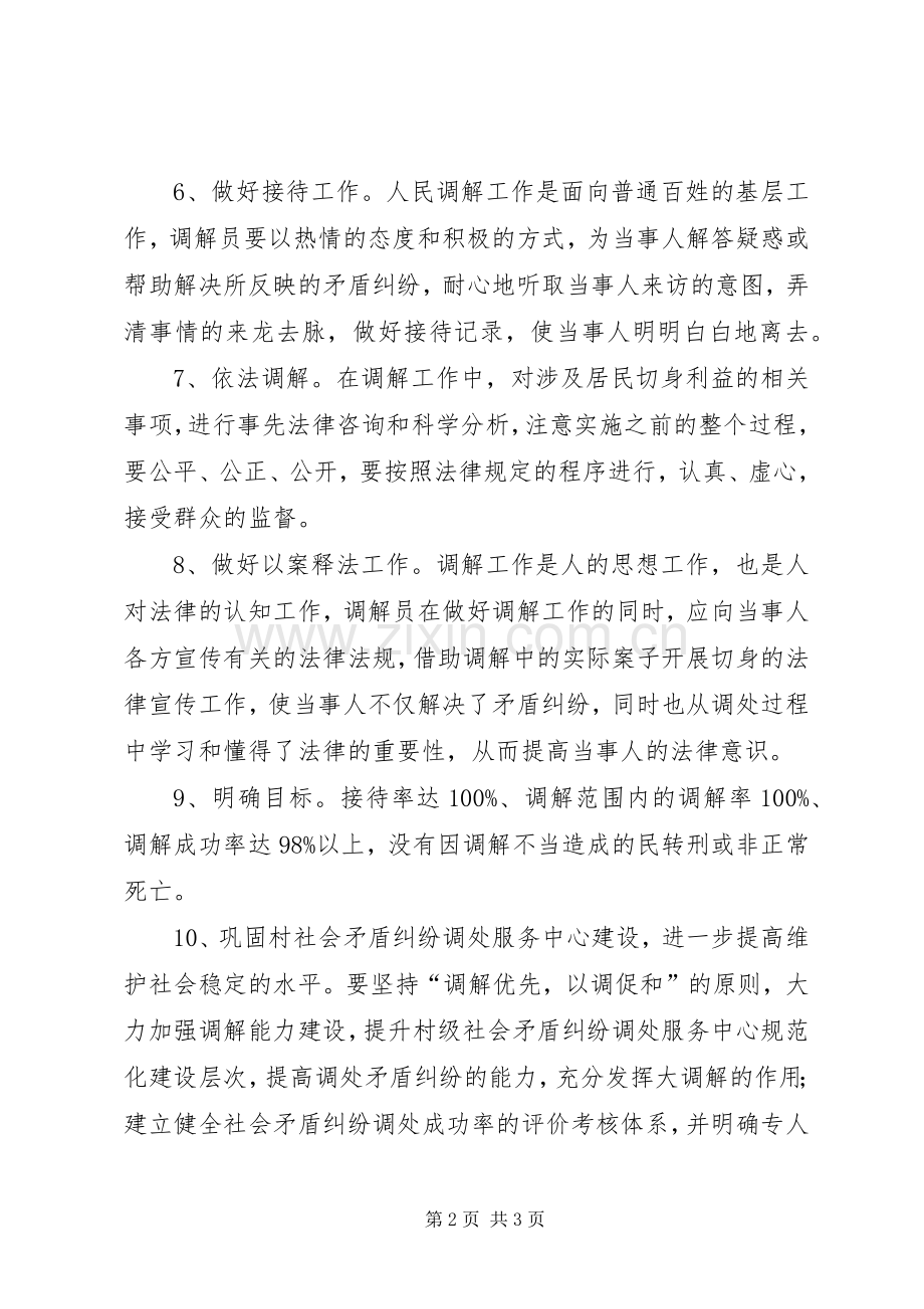 人民调解工作计划(2).docx_第2页