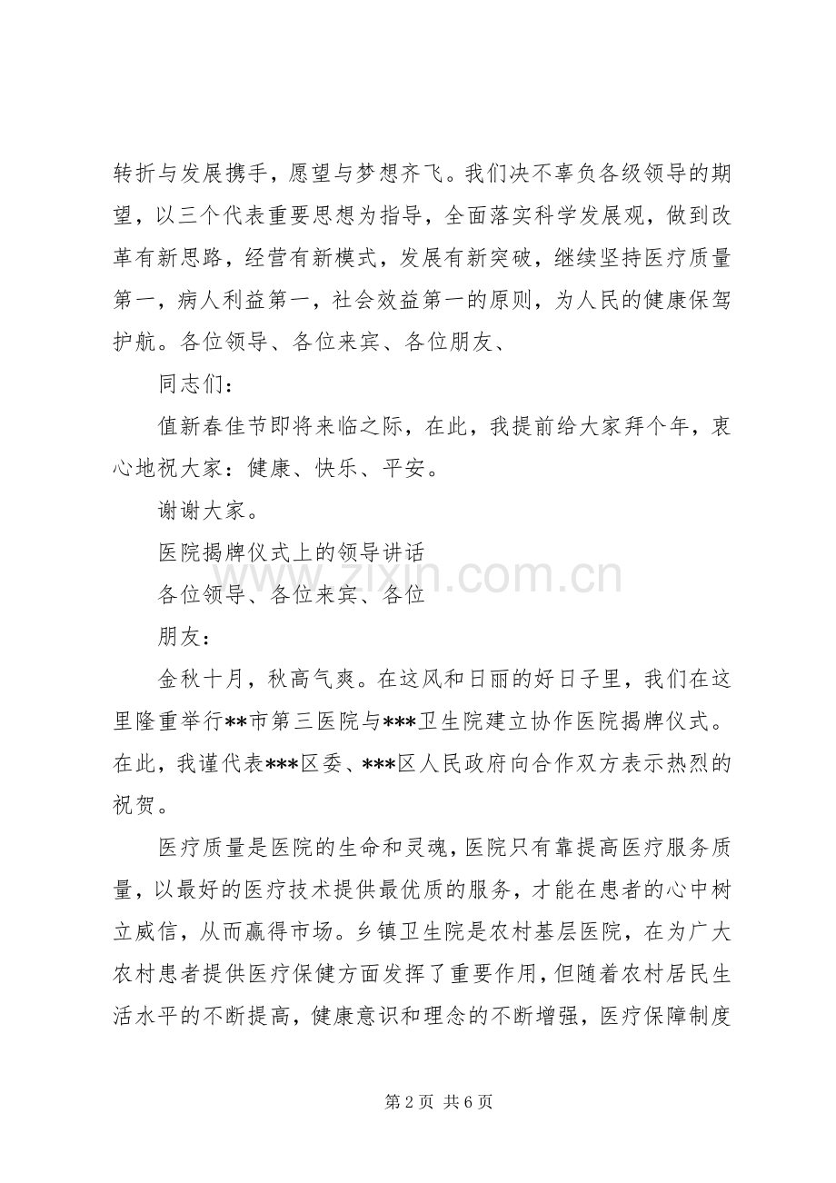 医院上的领导讲话发言.docx_第2页