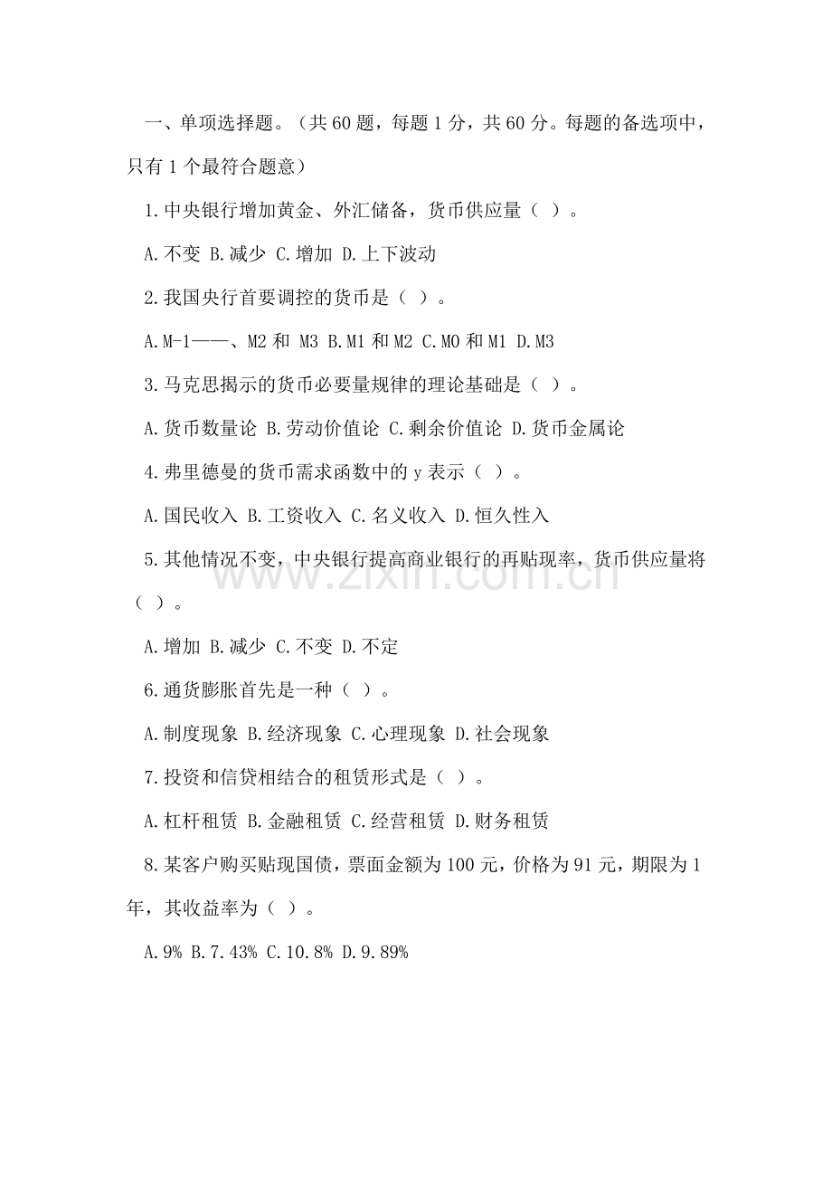 银行招聘笔试题库(答案在后面).doc_第1页