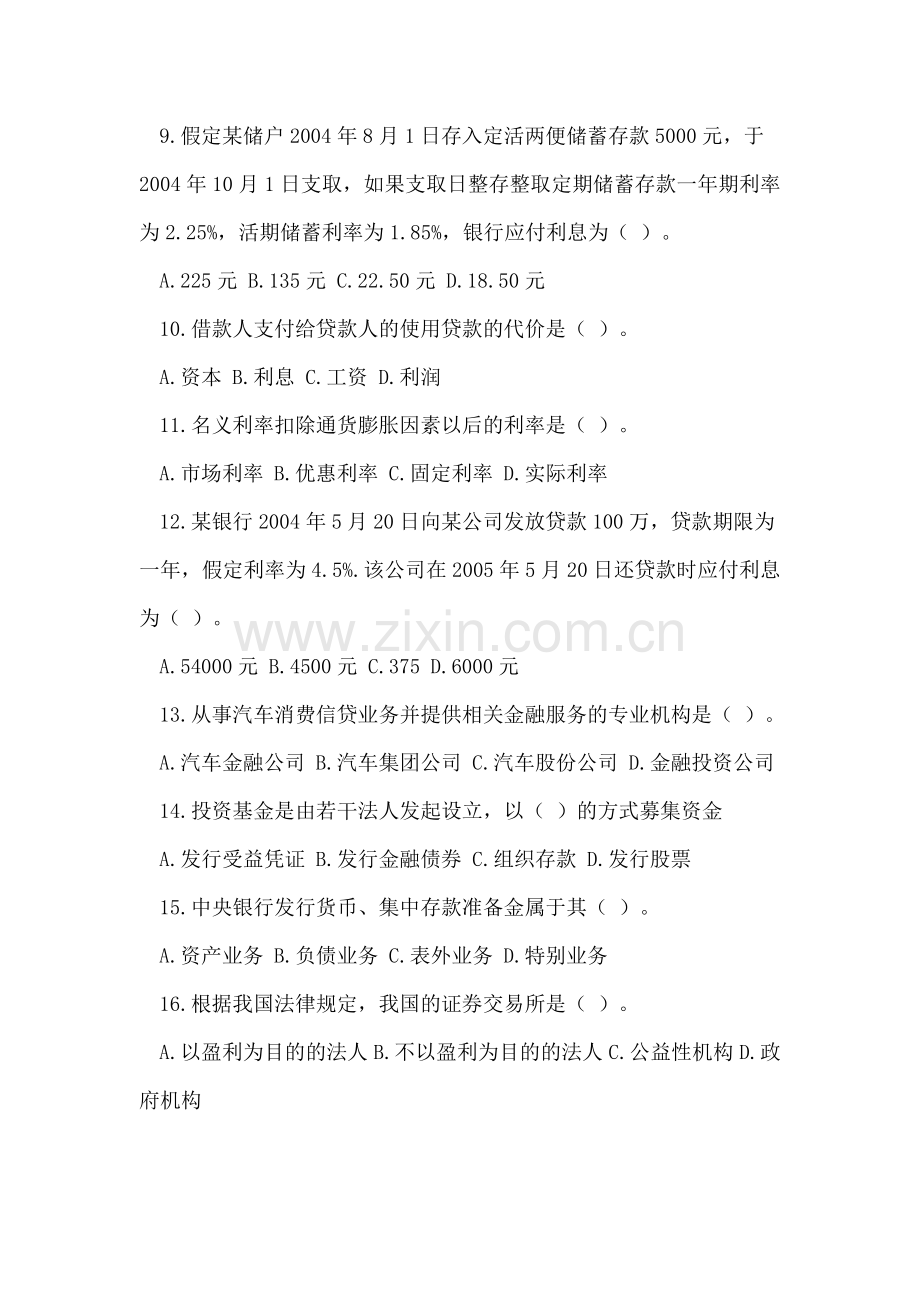 银行招聘笔试题库(答案在后面).doc_第2页