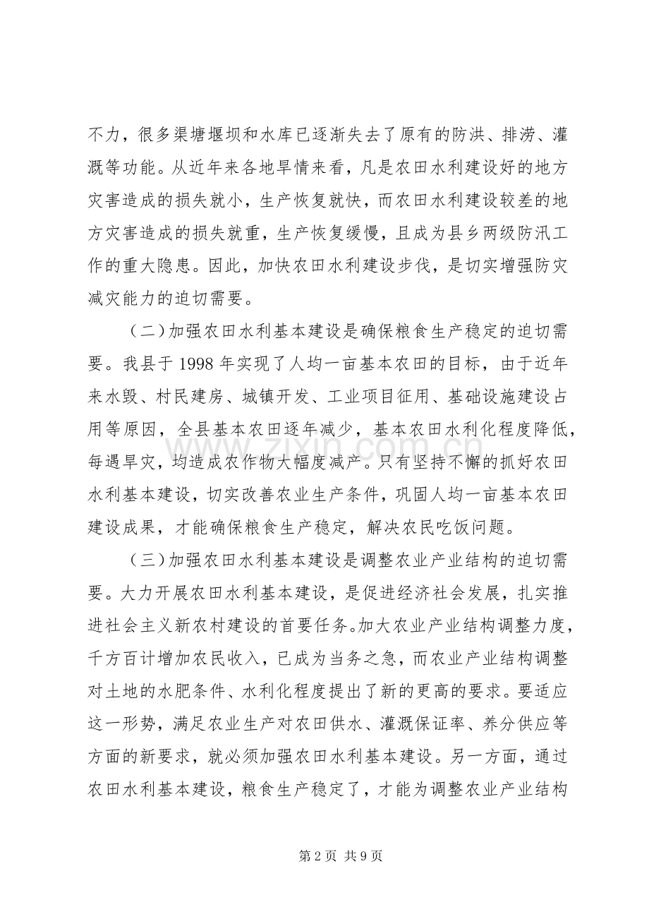 水利基本建设现场会上的讲话发言.docx_第2页