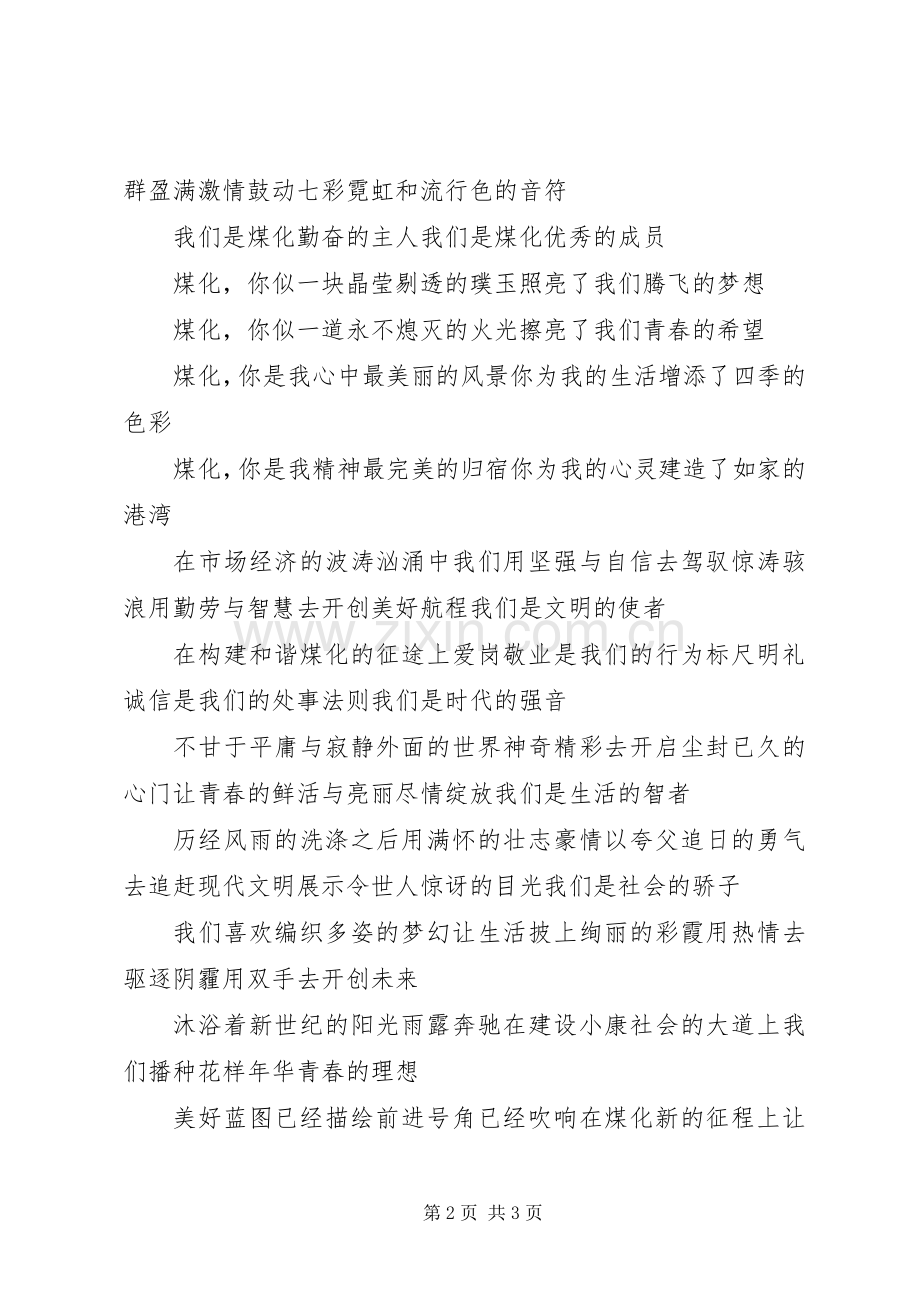 煤化职工演讲稿范文：爱岗敬业绽放青春.docx_第2页