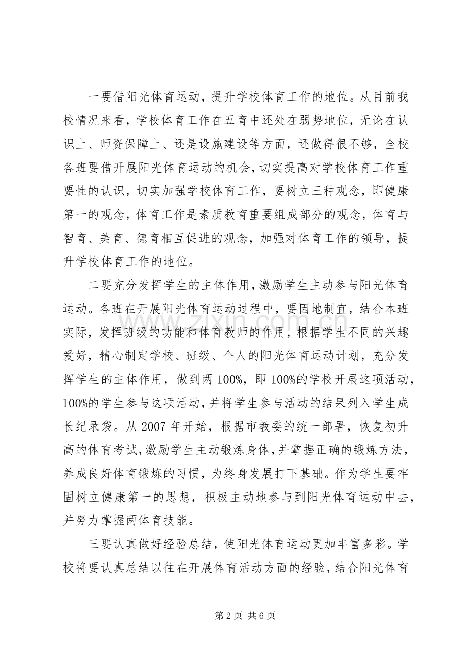 体育活动领导讲话发言稿范文.docx_第2页