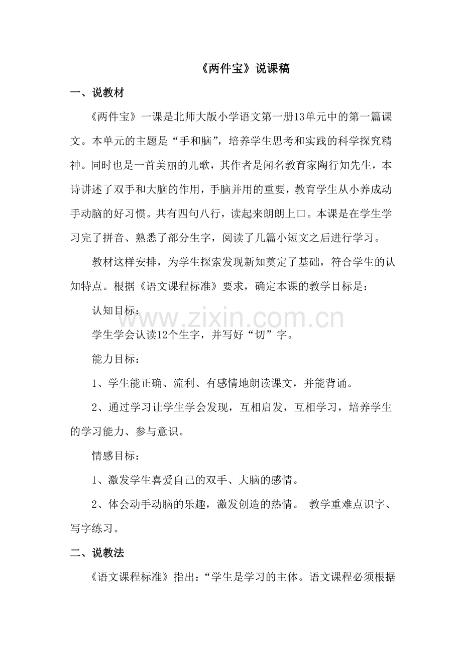 《两件宝》说课稿.doc_第1页