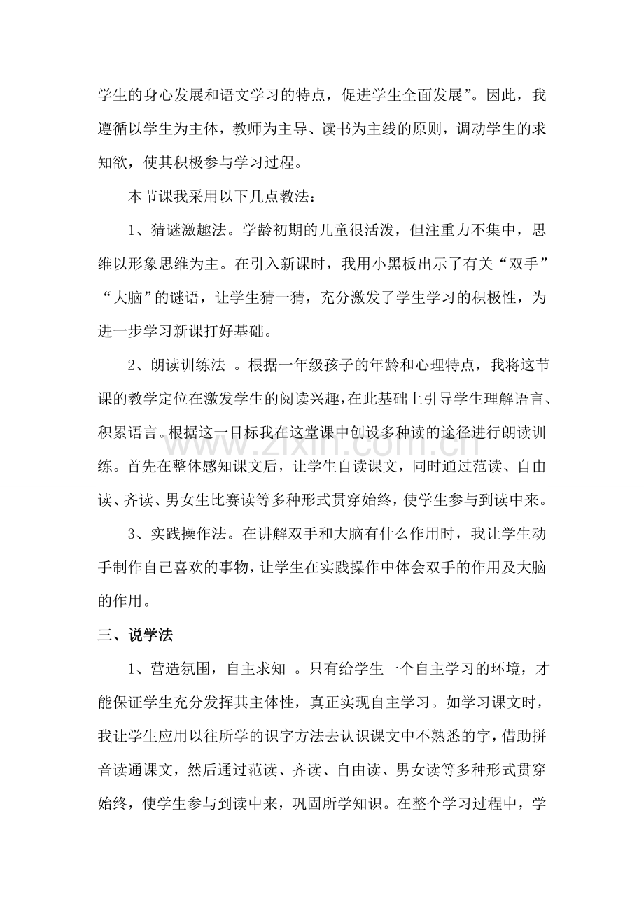《两件宝》说课稿.doc_第2页