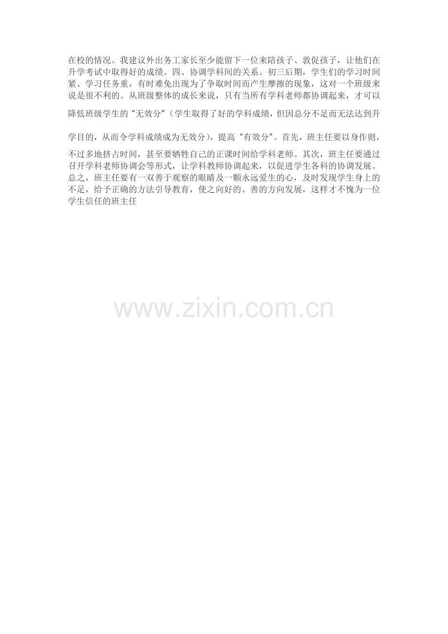 班主任如何加强初三学生管理.doc_第2页