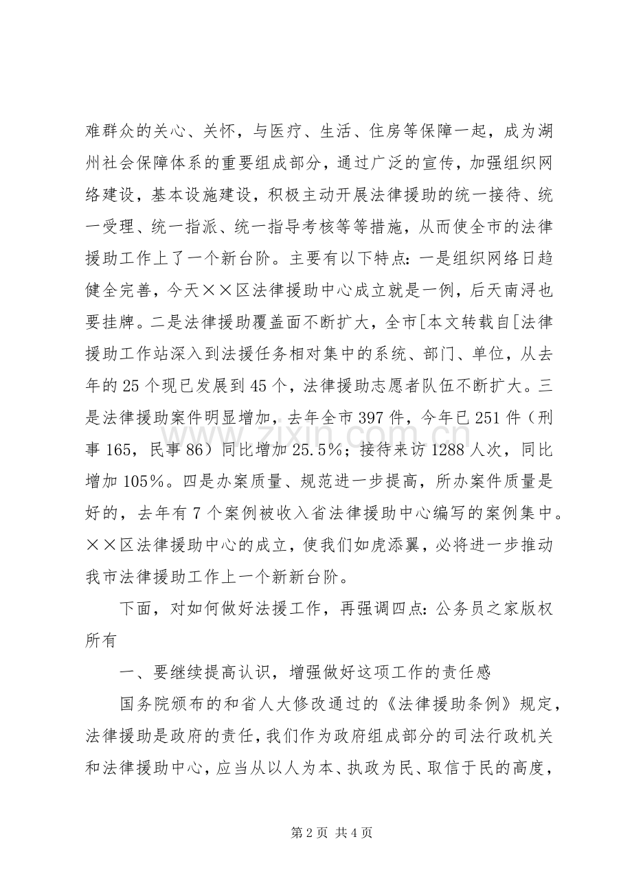 司法局长法律援助中心成立大会讲话发言稿.docx_第2页