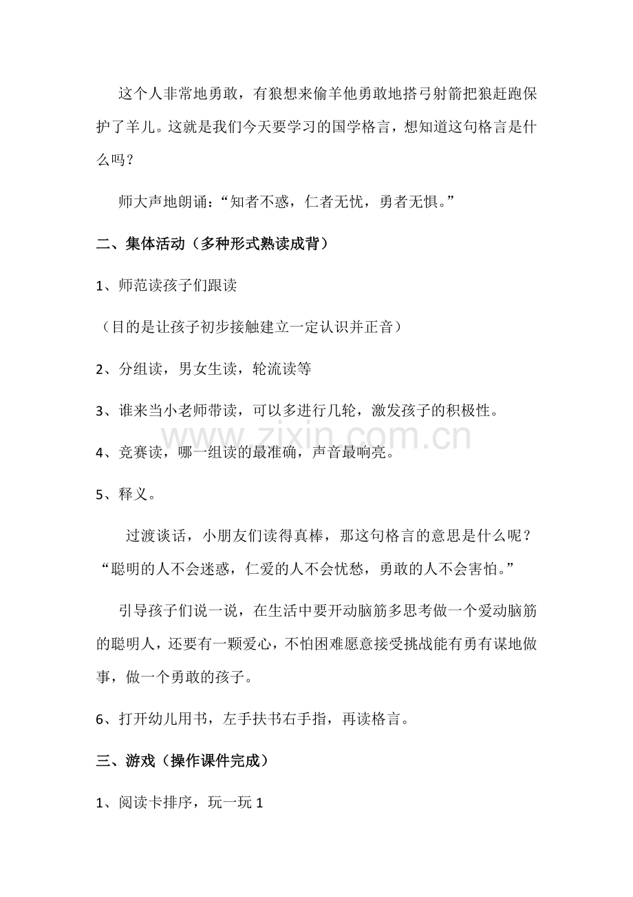《勇气》国学格言教案.docx_第2页
