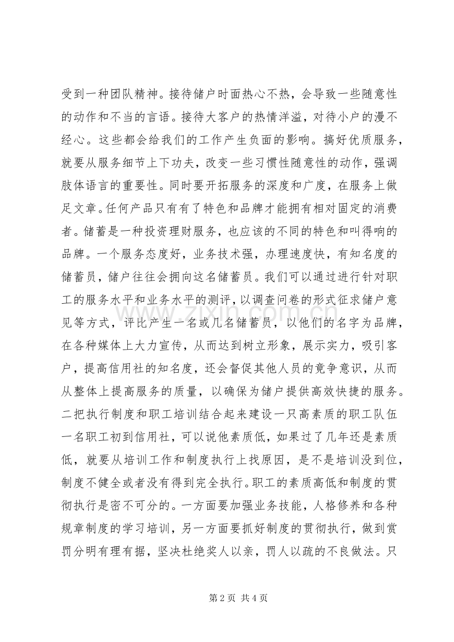 银行竞职竞聘演讲稿例文.docx_第2页