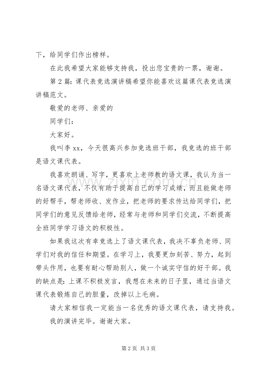 课代表竞选演讲致辞稿（含6篇）.docx_第2页
